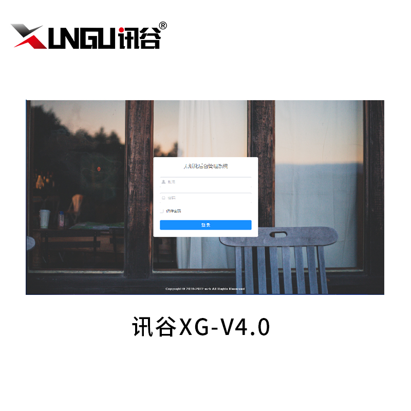 会议系统服务端软件 XG-V4.0