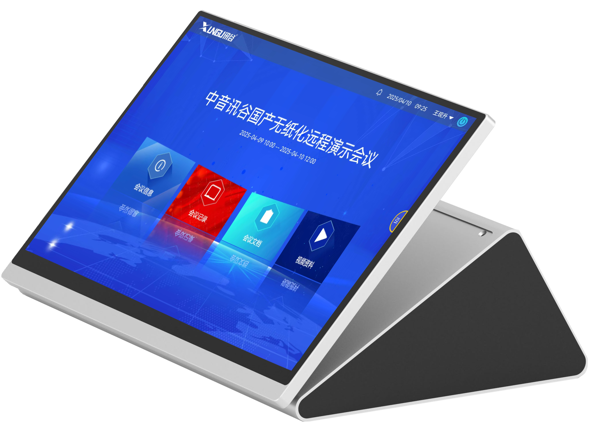 讯谷无纸化会议系统示意