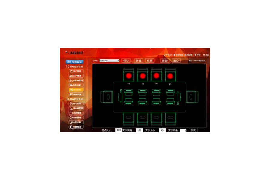 智能无纸化会议服务器管理软件 XG-FV1.0