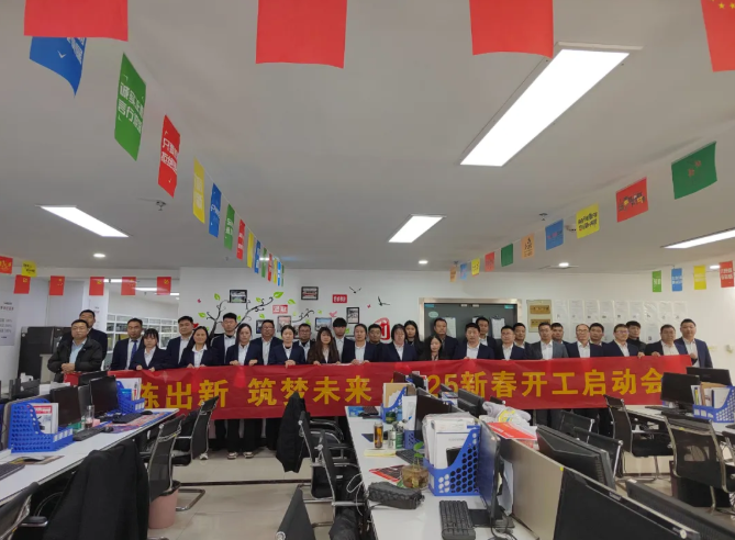 推陈出新，筑梦未来，中音讯谷2025年新春开工启动会成功举行！