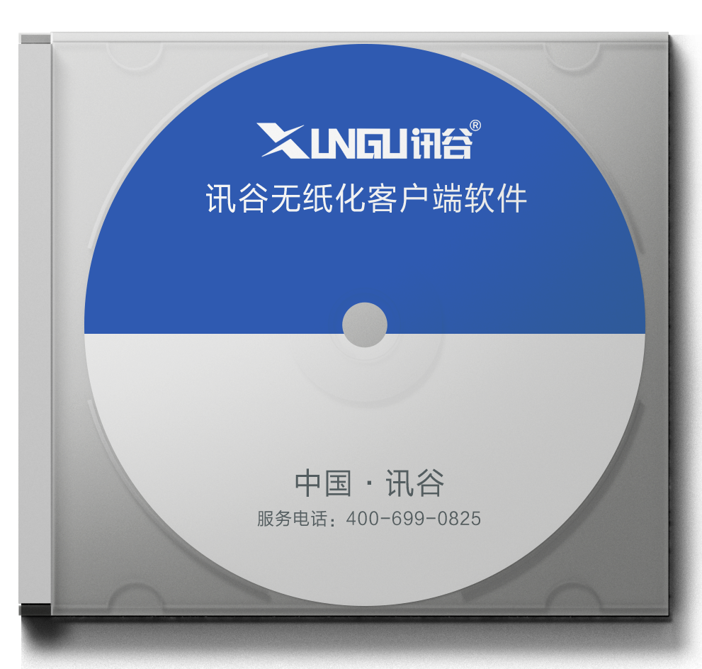 无纸化客户端