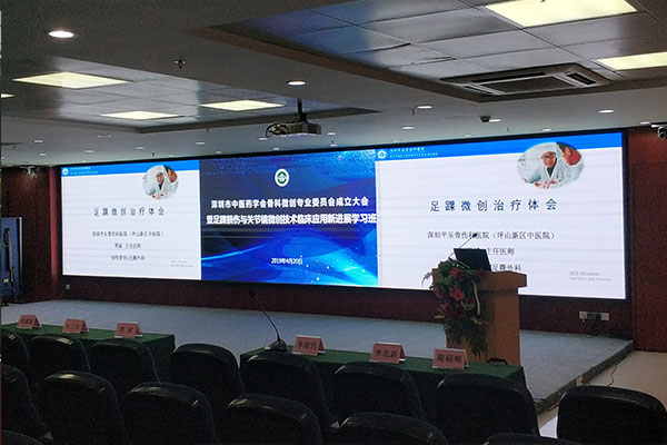 深圳市平乐骨伤科医院视频会议